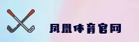 凤凰体育app注册平台［中国］官网 — 品牌升级