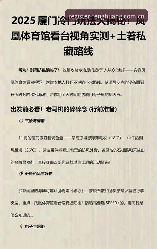 凤凰体育怎么样必备 凤凰体育怎么样必备?实战派用户三年使用心得,教你玩转Phoenix APP