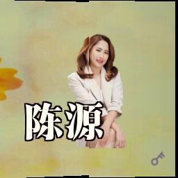 陈源